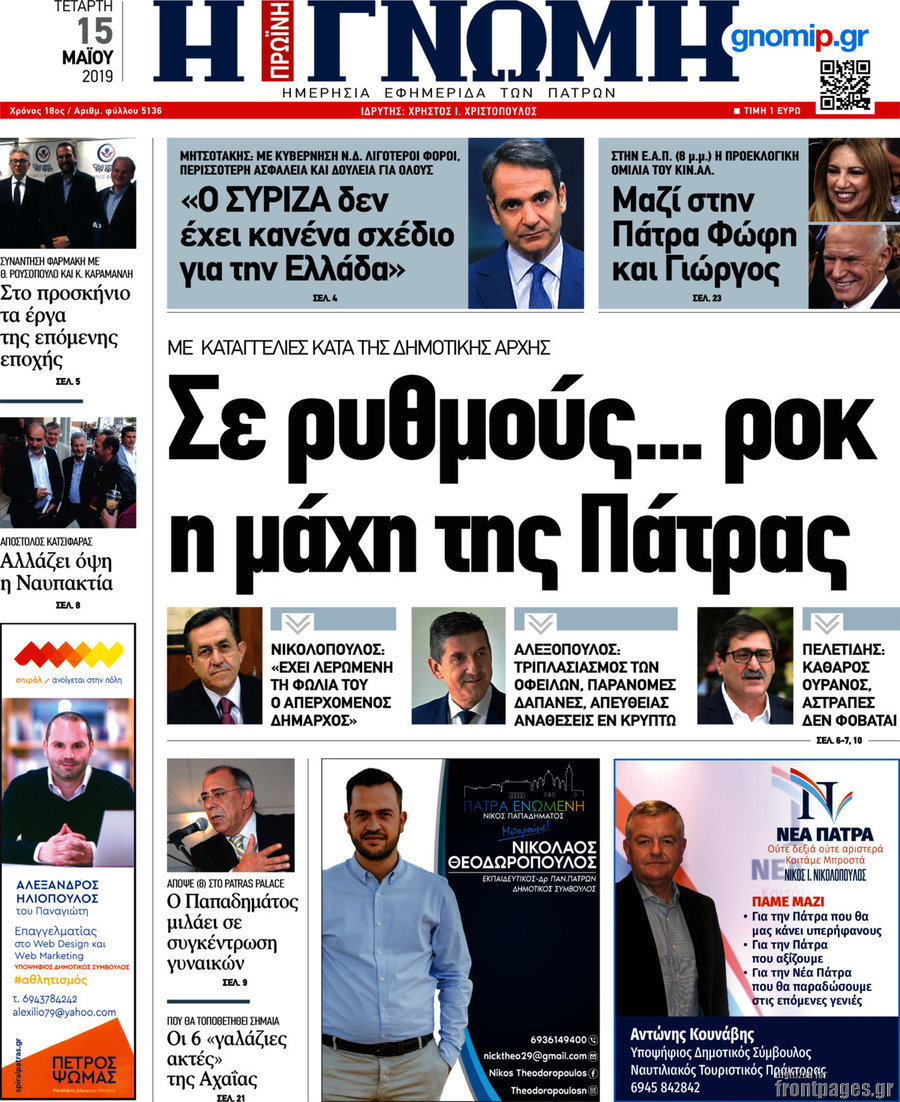 Η Γνώμη