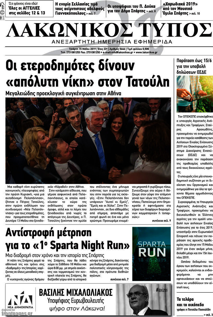 Λακωνικός Τύπος