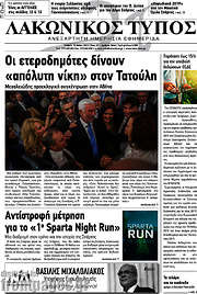 /Λακωνικός Τύπος