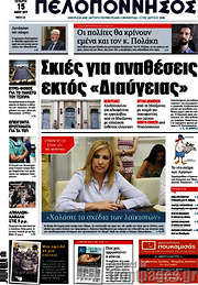 /Πελοπόννησος