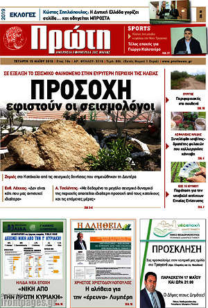 Πρωτοσέλιδο Πρώτη
