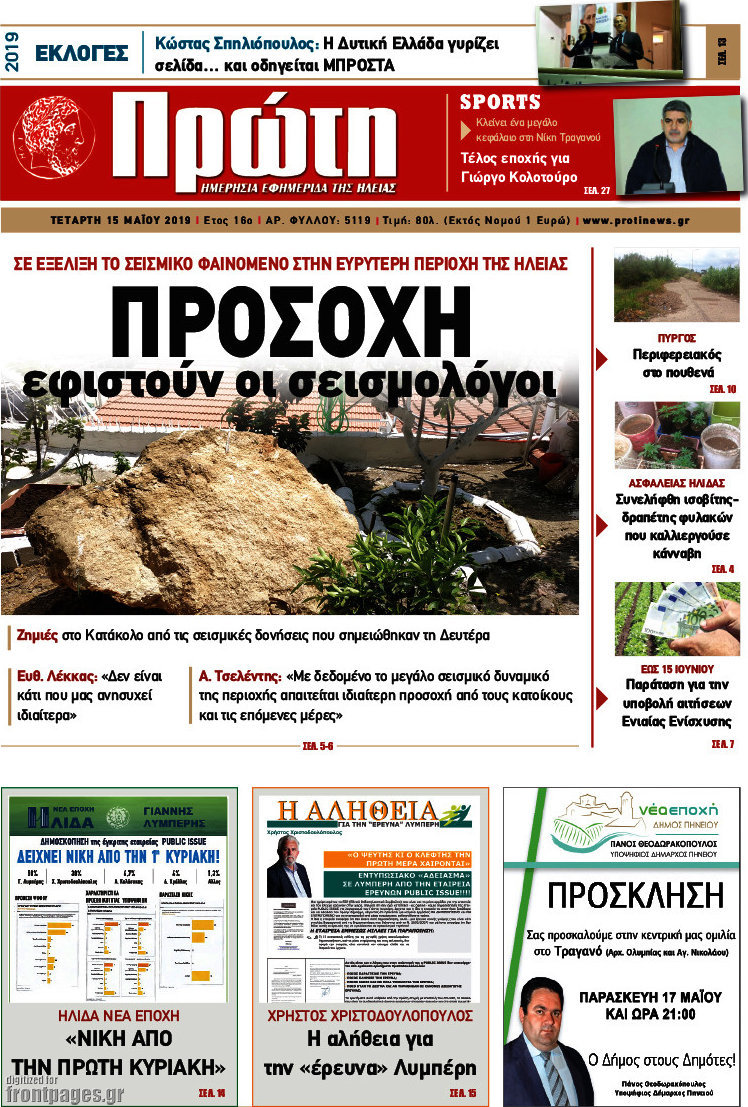 Πρώτη
