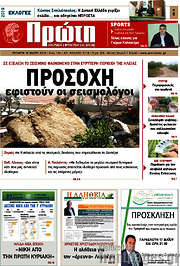/Πρώτη