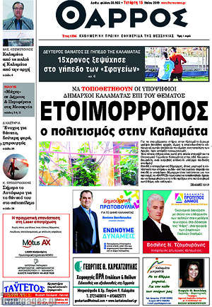 Πρωτοσέλιδο Θάρρος