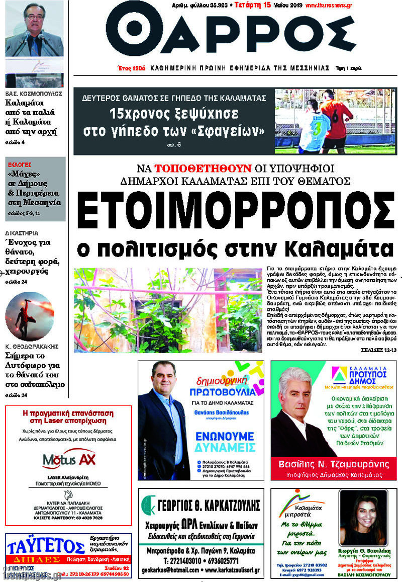 Θάρρος