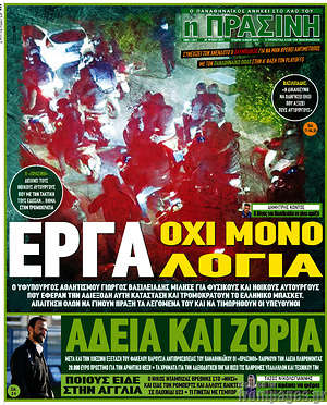 Πρωτοσέλιδο εφημερίδας Η Πράσινη - protoselida