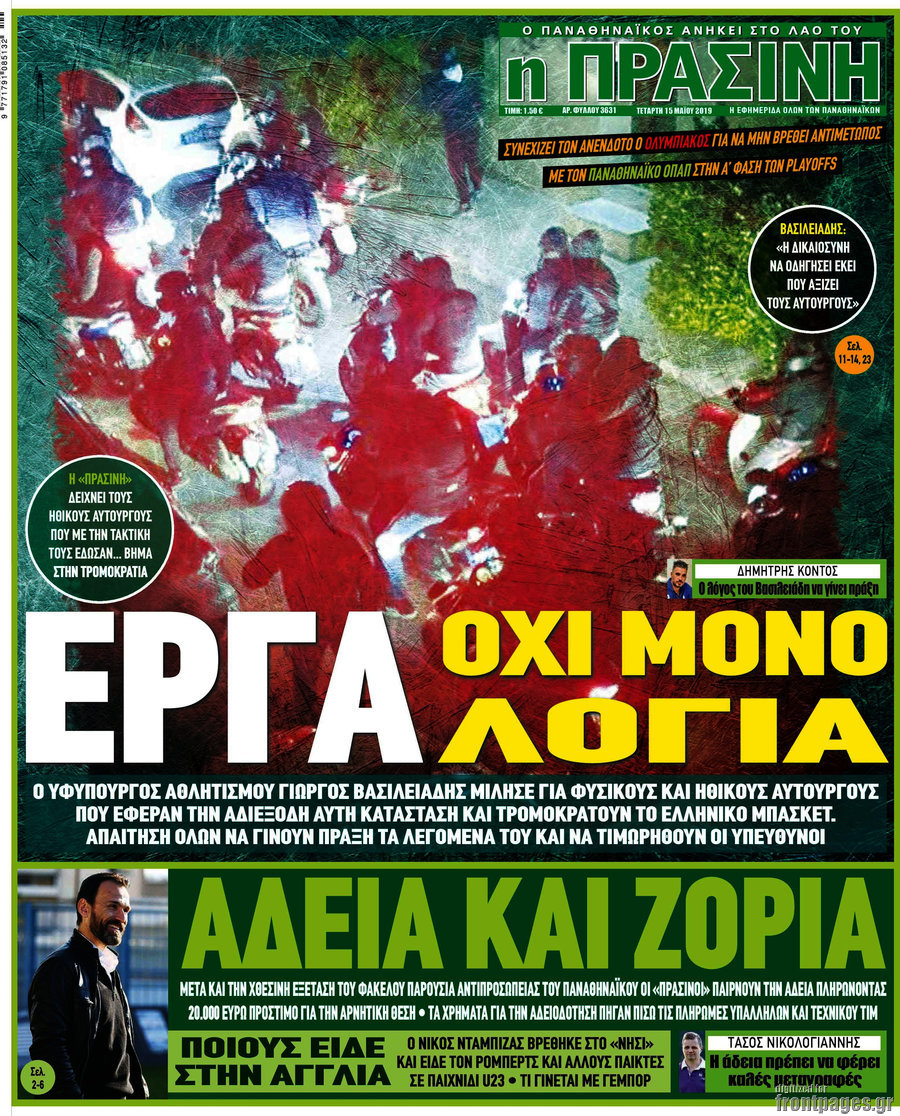 Η Πράσινη