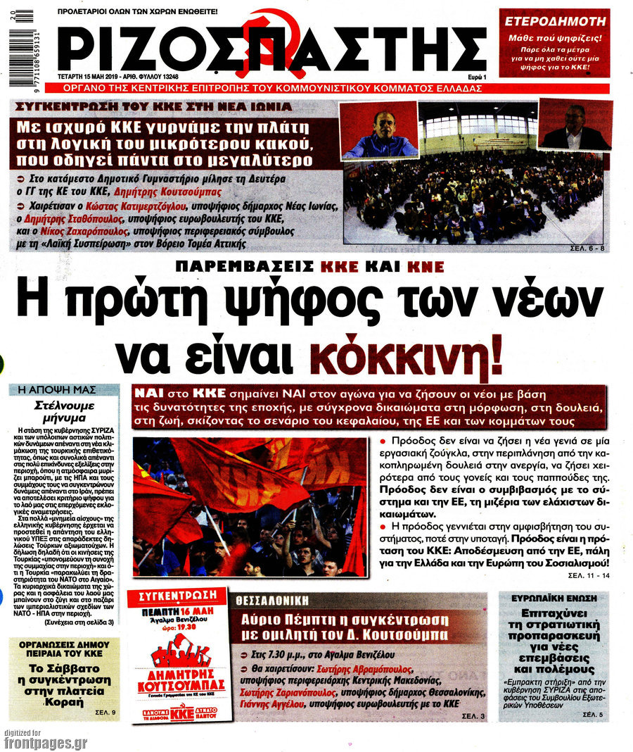 Ριζοσπάστης