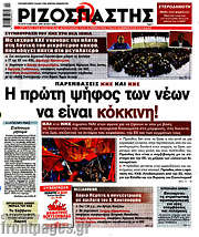 /Ριζοσπάστης