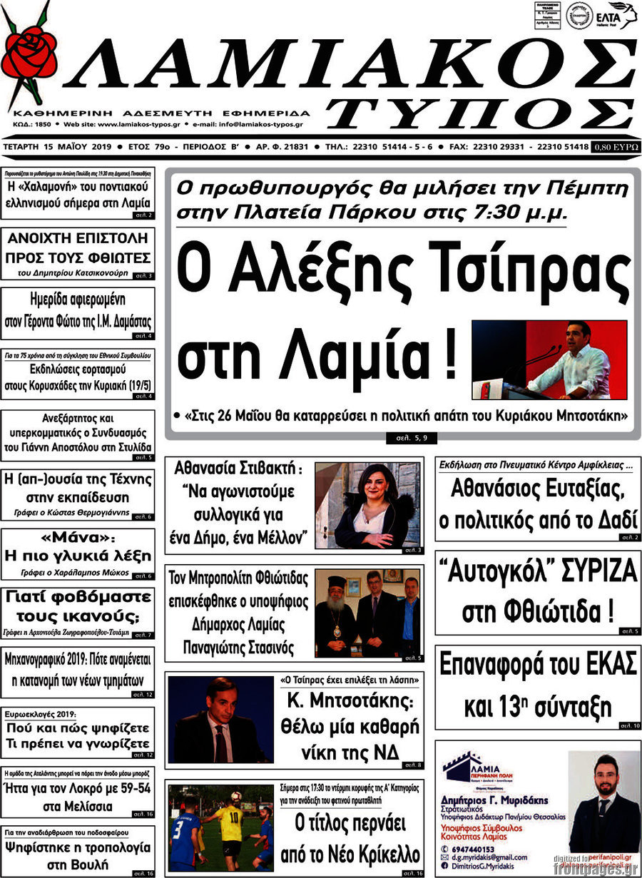 Λαμιακός Τύπος