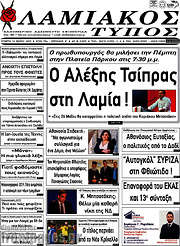 /Λαμιακός Τύπος