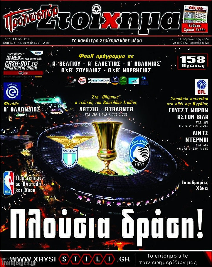 Προγνωσπόρ