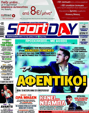 Πρωτοσέλιδο εφημερίδας Sport Day - protoselida