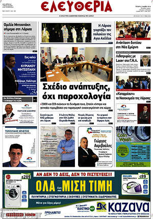 Πρωτοσέλιδο Ελευθερία