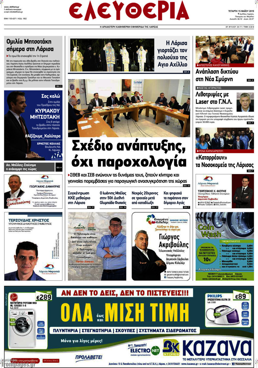 Ελευθερία