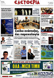 /Ελευθερία