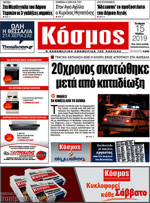Πρωτοσέλιδο Κόσμος