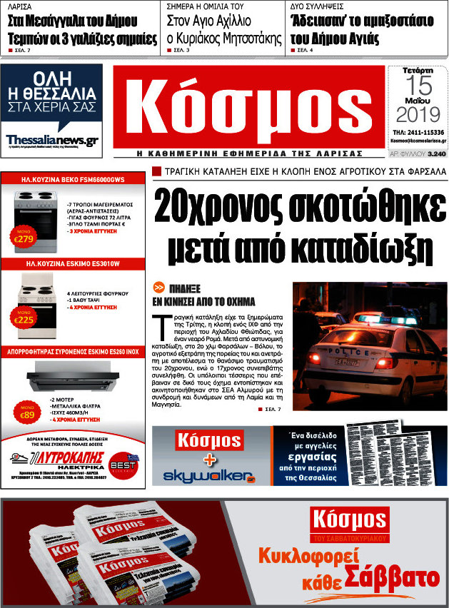 Κόσμος