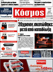 /Κόσμος