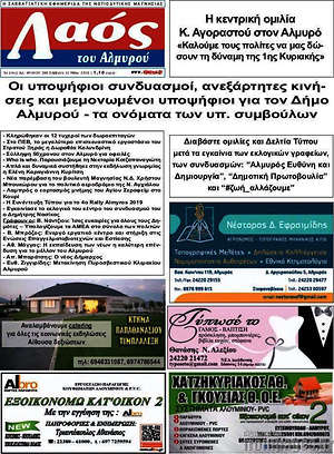 Πρωτοσέλιδο Λαός του Αλμυρού