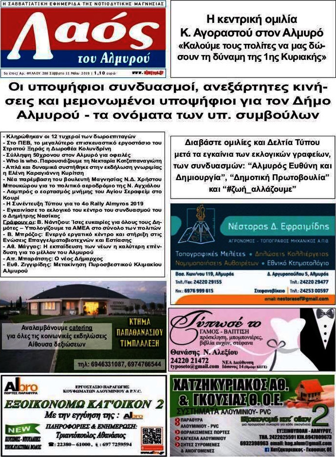 Λαός του Αλμυρού