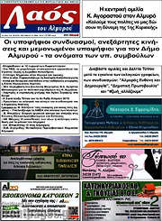 /Λαός του Αλμυρού