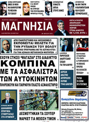 Πρωτοσέλιδο Μαγνησία