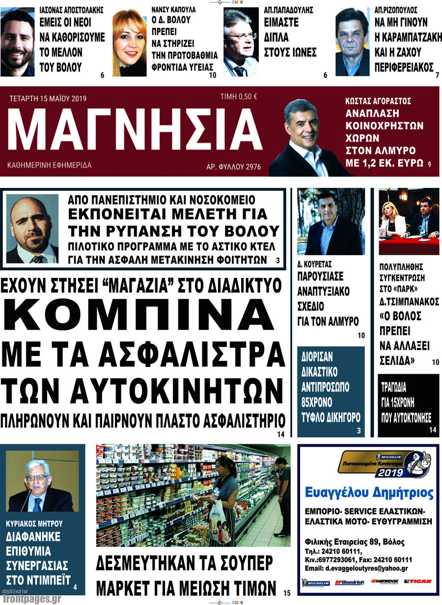 Μαγνησία