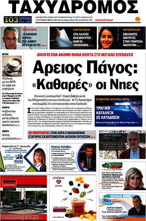 Πρωτοσέλιδο Ταχυδρόμος