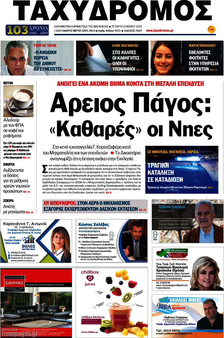 Ταχυδρόμος