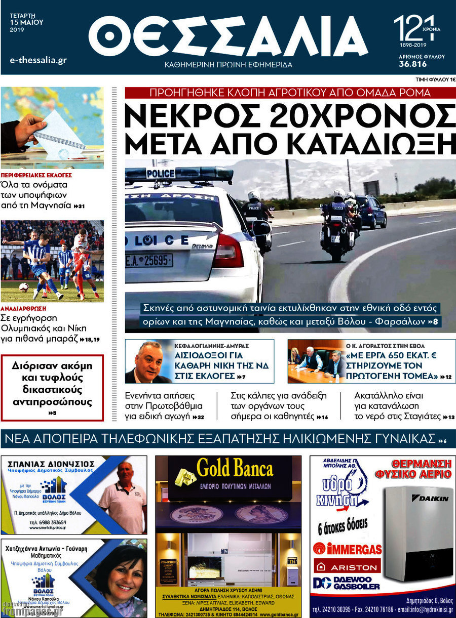 Θεσσαλία