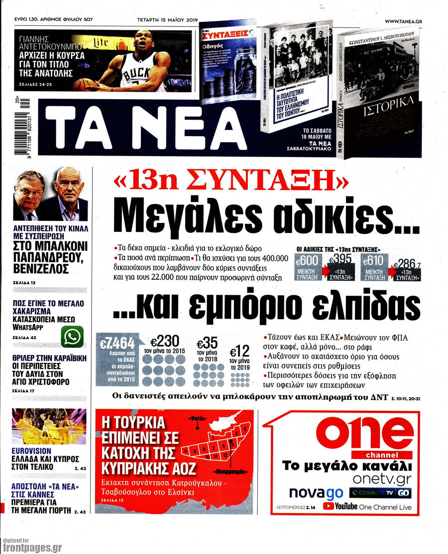 Τα Νέα