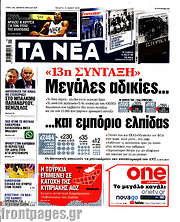 /Τα Νέα