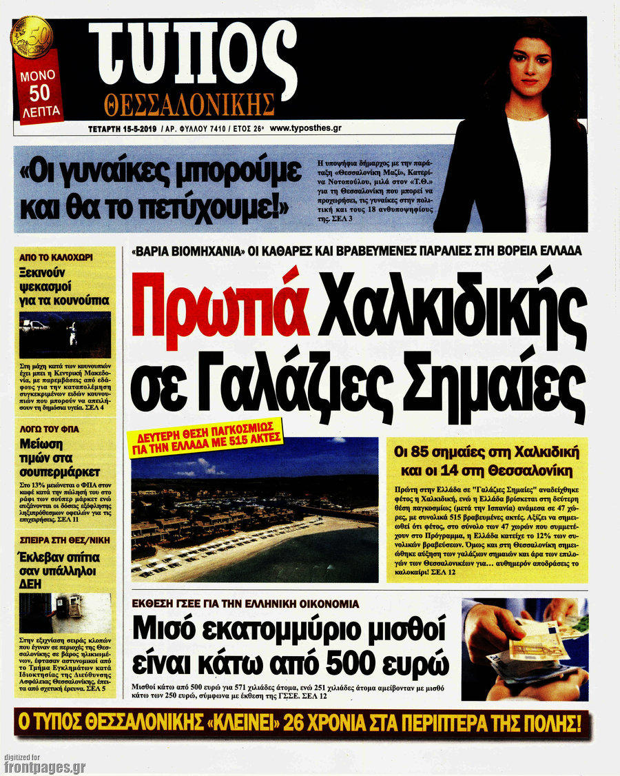 Τύπος Θεσσαλονίκης