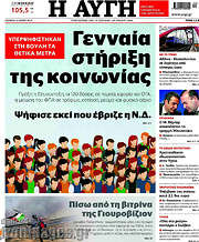 /Αυγή