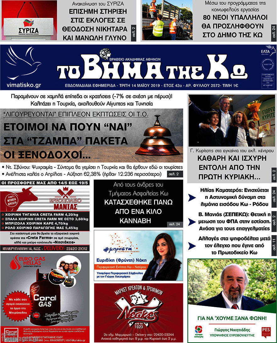 Βήμα της Κω