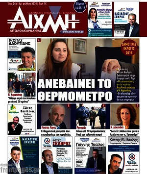 Πρωτοσέλιδο Αιχμή