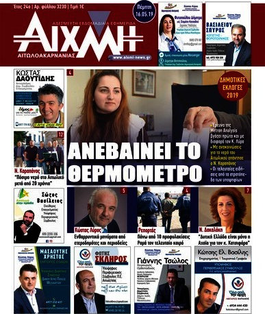 Αιχμή