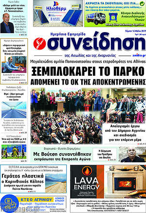 Πρωτοσέλιδο Συνείδηση