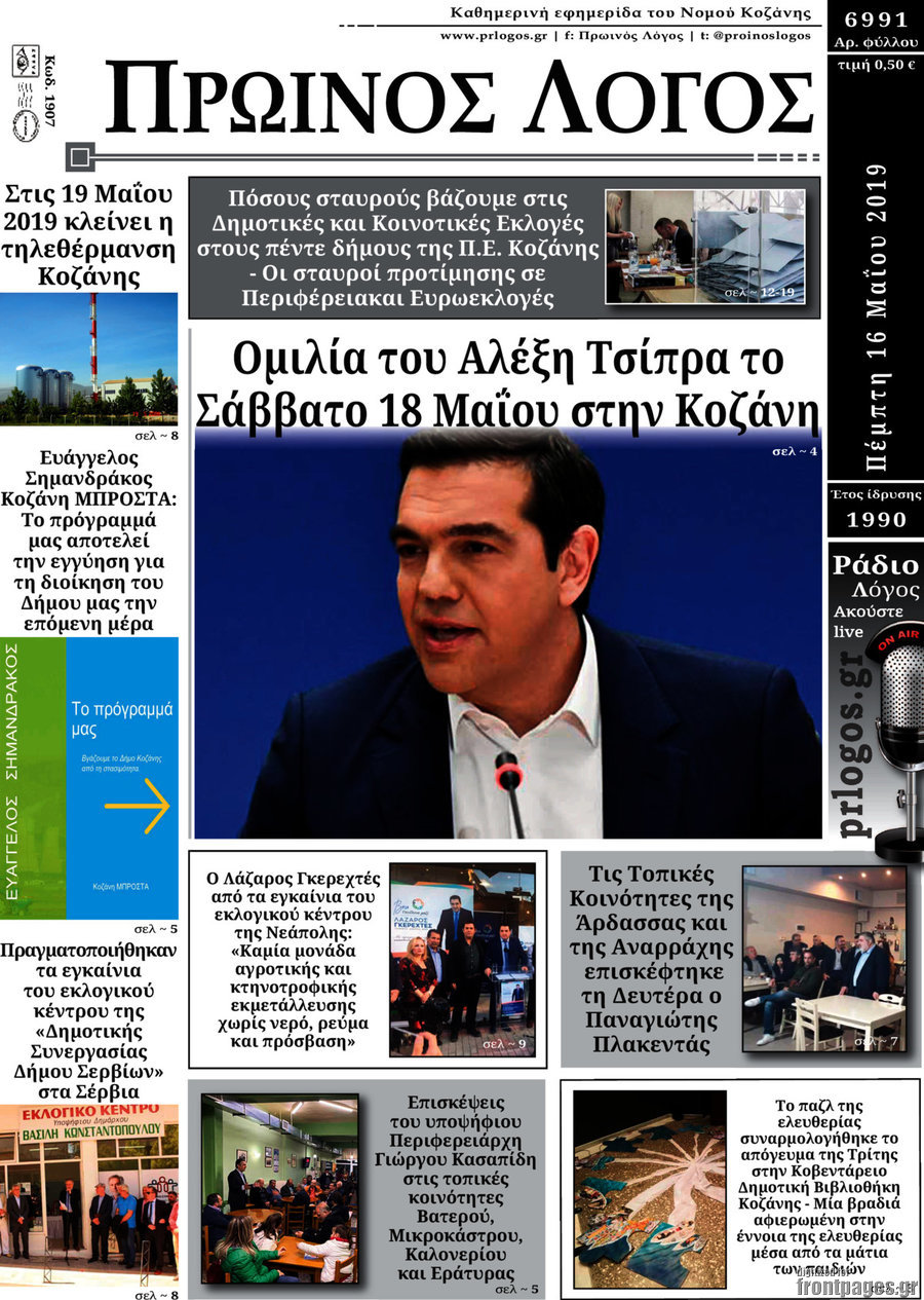 Πρωινός Λόγος