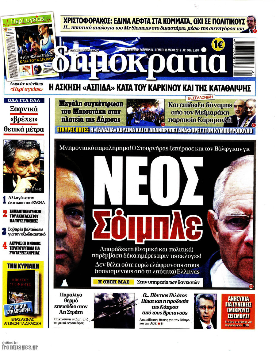 Δημοκρατία