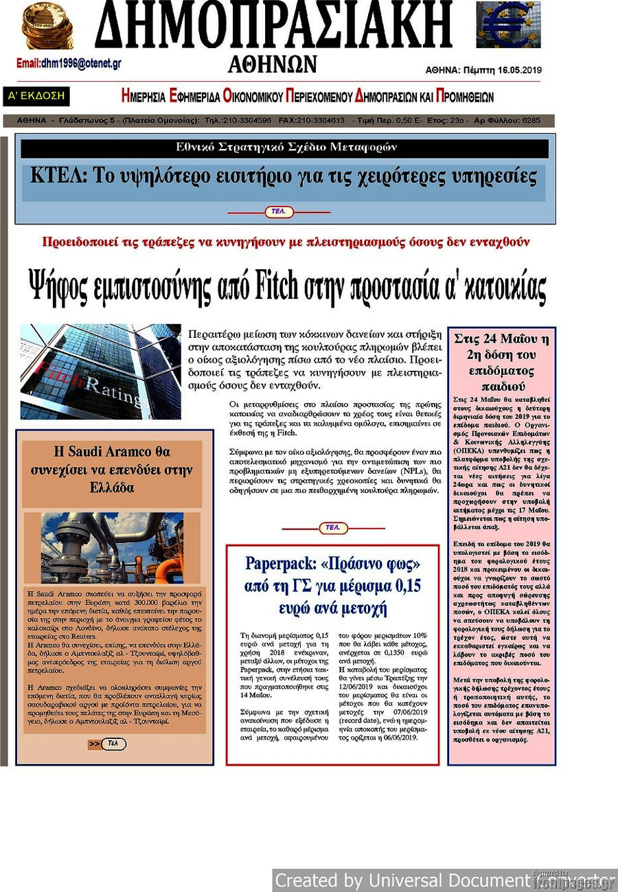 Δημοπρασιακή Αθηνών