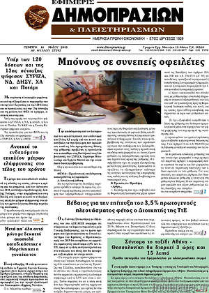 Πρωτοσέλιδο Εφημερίς Δημοπρασιών
