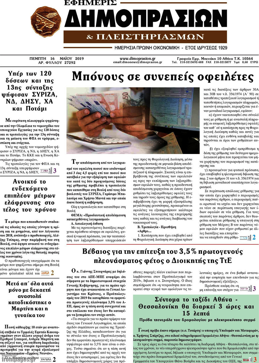 Εφημερίς Δημοπρασιών