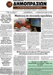 /Εφημερίς Δημοπρασιών