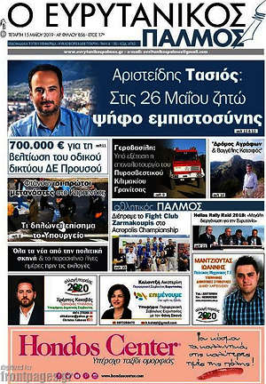 Πρωτοσέλιδο Ο Ευρυτανικός Παλμός