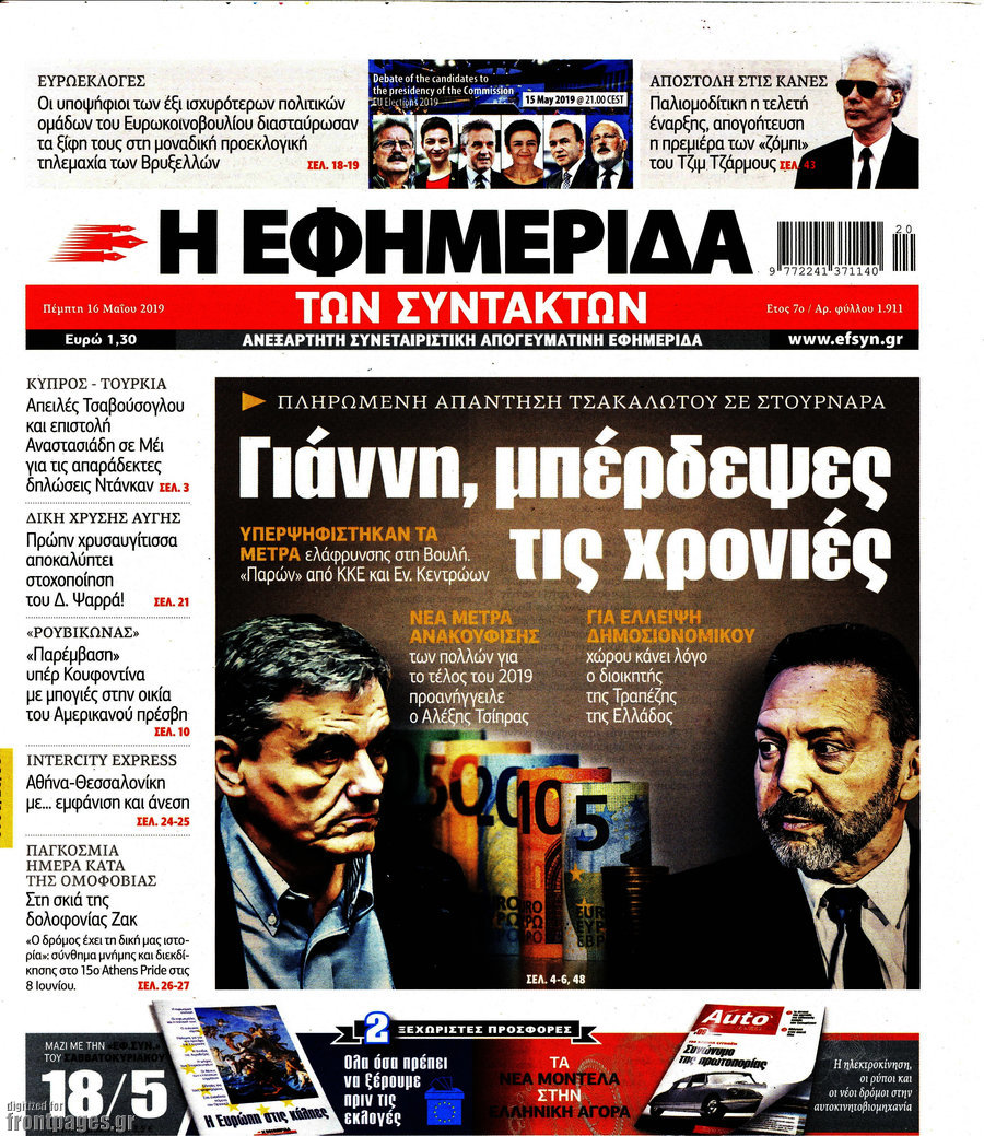 Η εφημερίδα των συντακτών