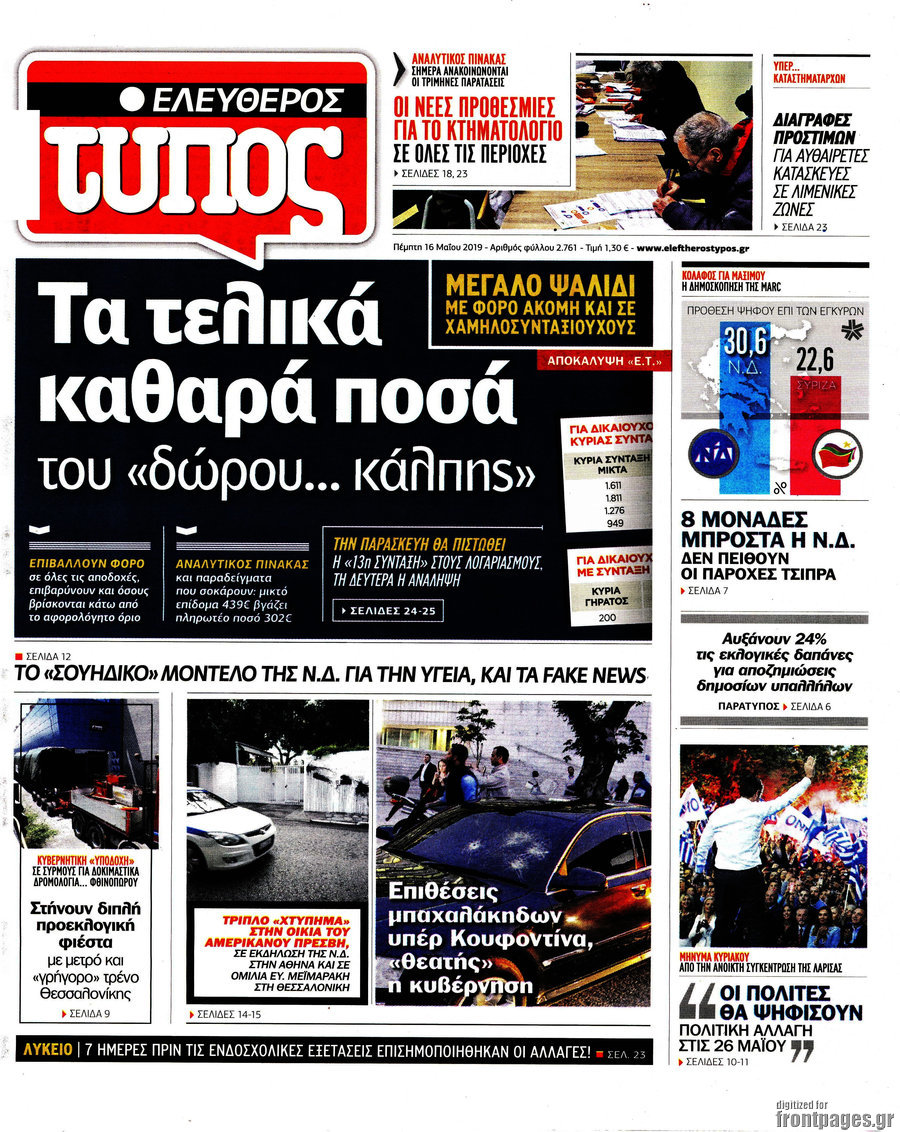 Ελεύθερος Τύπος