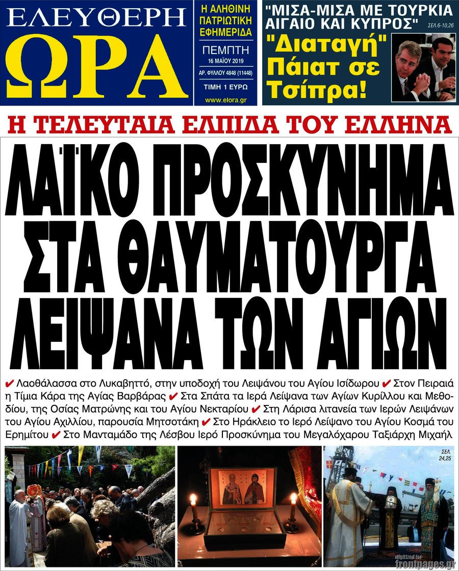 Ελεύθερη ώρα