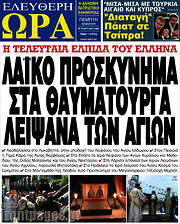 /Ελεύθερη ώρα